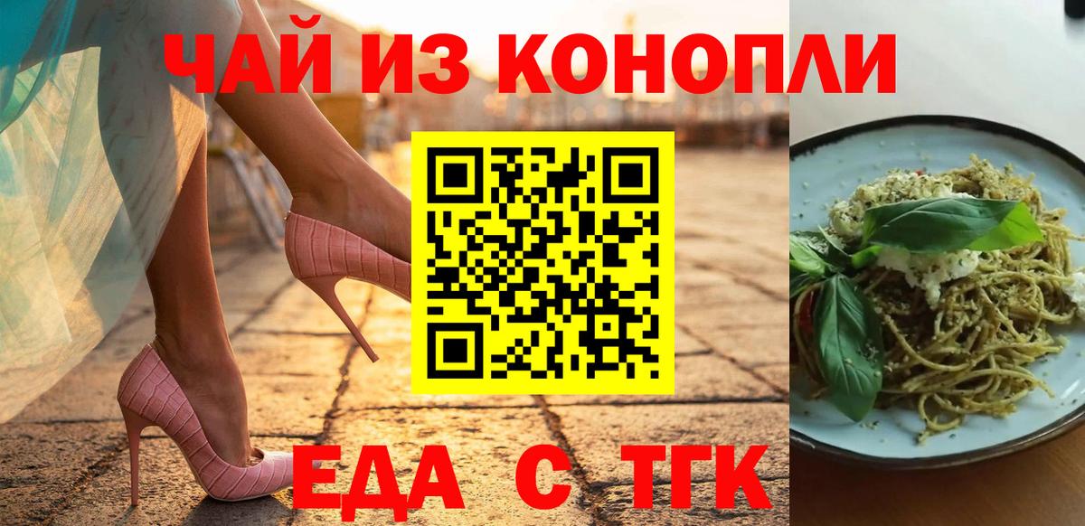 Еда ТГК конопля Десногорск