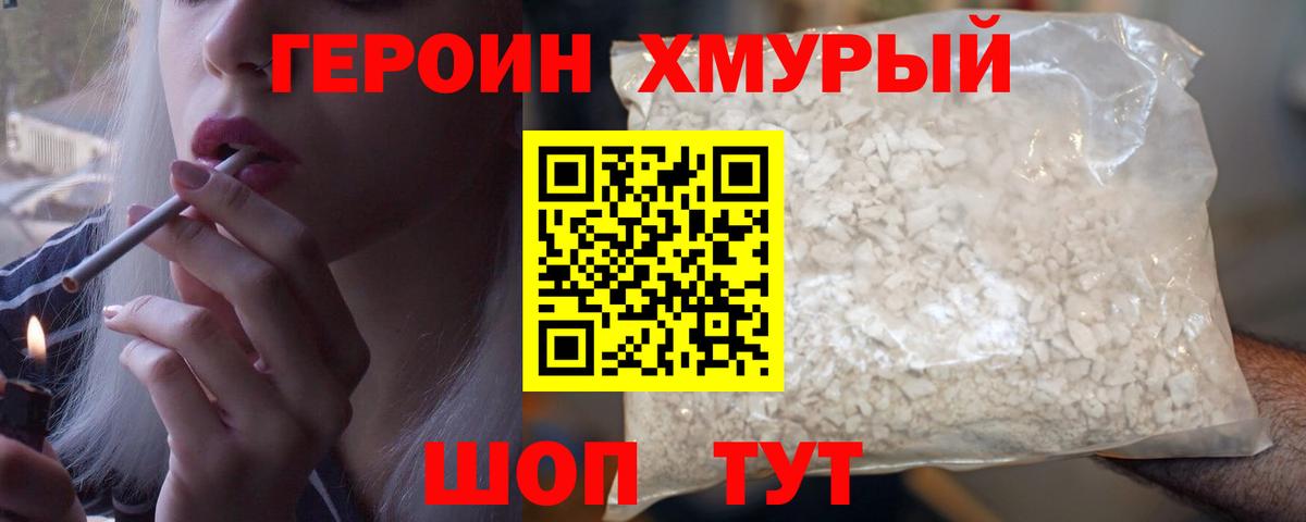 Героин VHQ  Вход с VPN  Десногорск 
