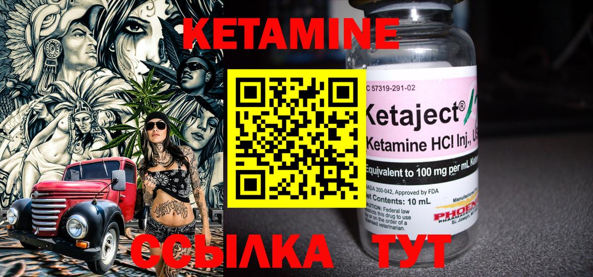 Кетамин VHQ Десногорск
