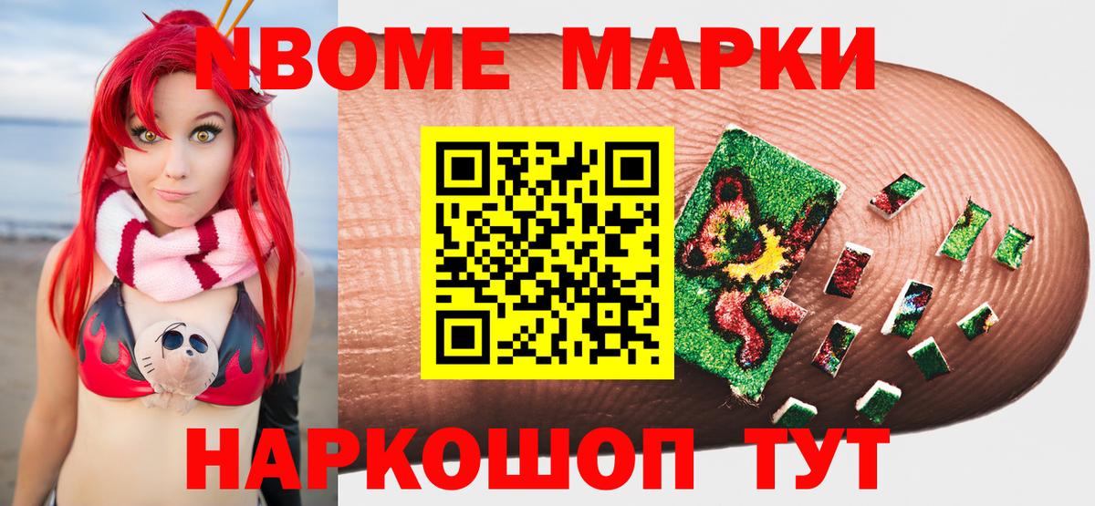 Марки 25I-NBOMe 1,5мг Десногорск