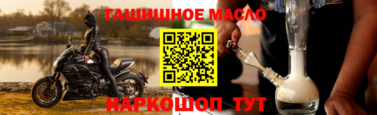 ТГК гашишное масло Десногорск